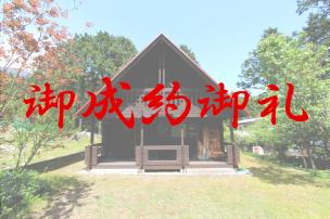 滋賀県大津市八屋戸「森に佇む隠れ家的中古ログハウス」 外観